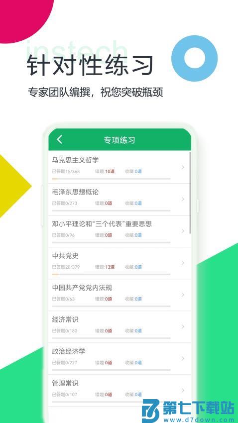 事业单位题库免费版v21.46.20250717 4