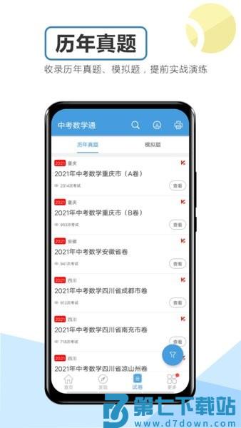 中考数学通软件