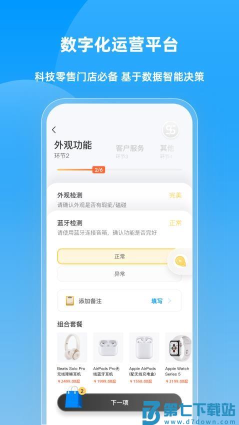 快售宝手机软件