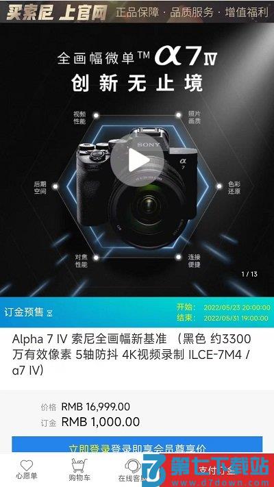 索尼商城官方app(改名索尼中国) v6.9.1 安卓手机版 1