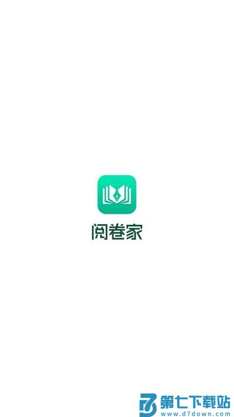 阅卷家最新版v2.27.3 1