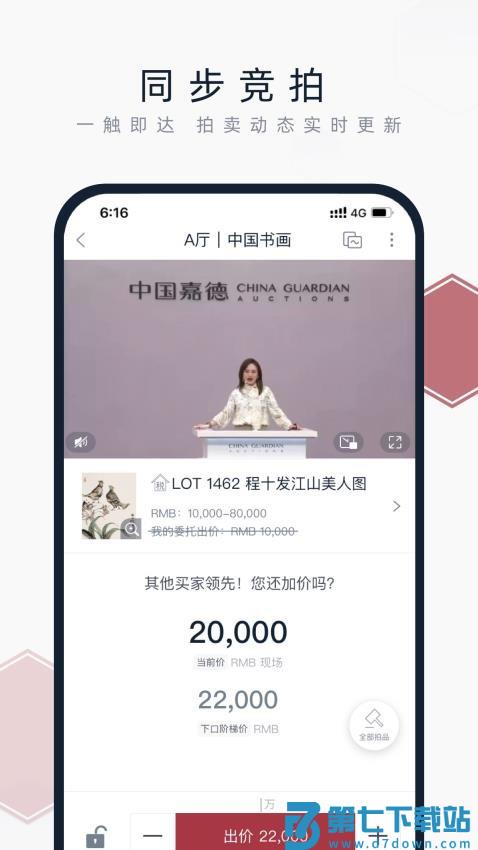 中国嘉德最新版v6.40.2 4
