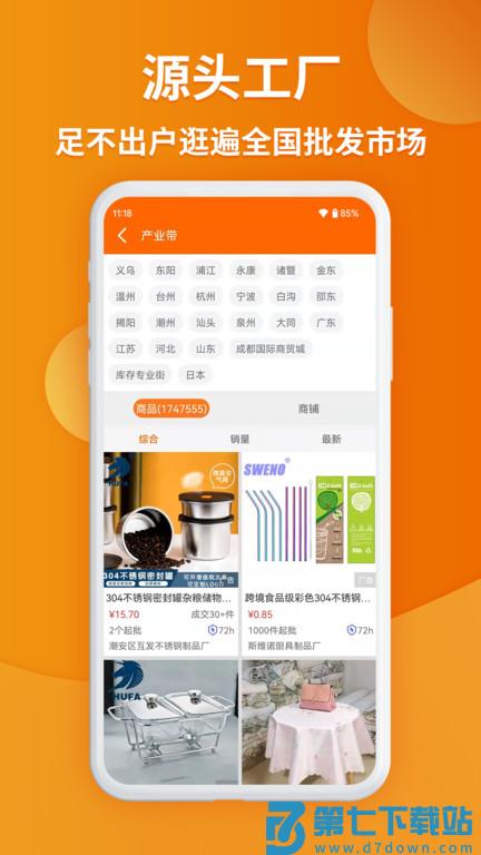 义乌购批发网站官方版app v7.4.5 安卓最新版本 2