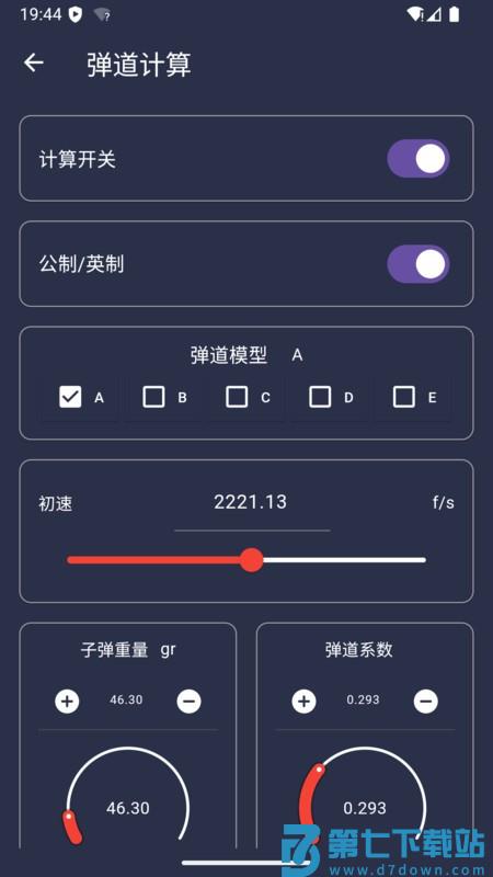 pardvision2普雷德夜视仪app v2.5.19 安卓版 3