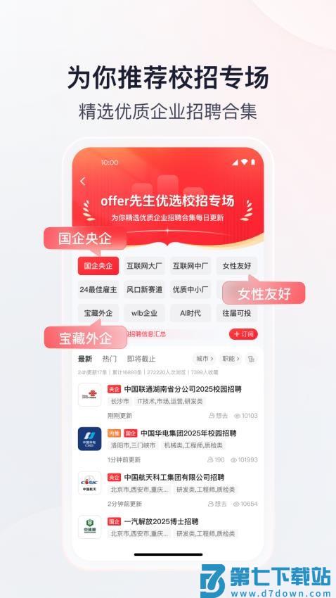 offer先生最新版v2.0.0 2