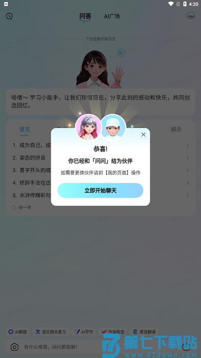 快问ai智能答疑软件使用教程