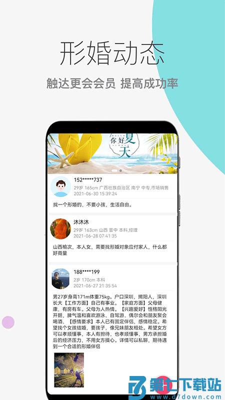 形婚吧官方软件 v2.0.2 安卓版 2