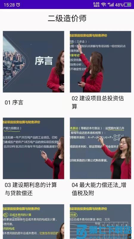 造价app官方版v24.06.13 3