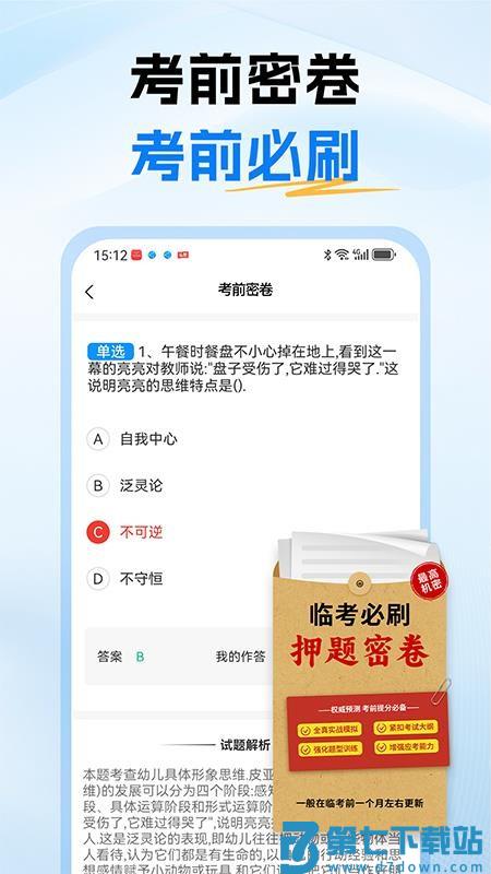 教资刷题通最新版v1.0 3