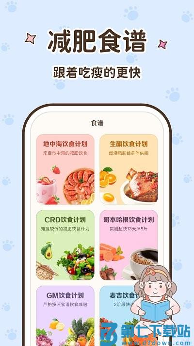 时光轻断食app v2.9.0 安卓版 2