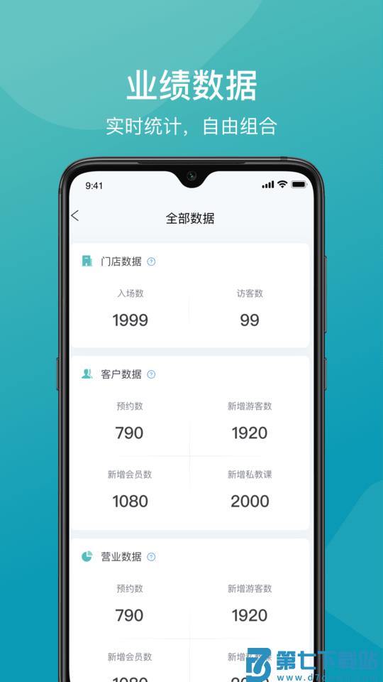 一年四季管理端软件 v3.0.6 安卓版 3