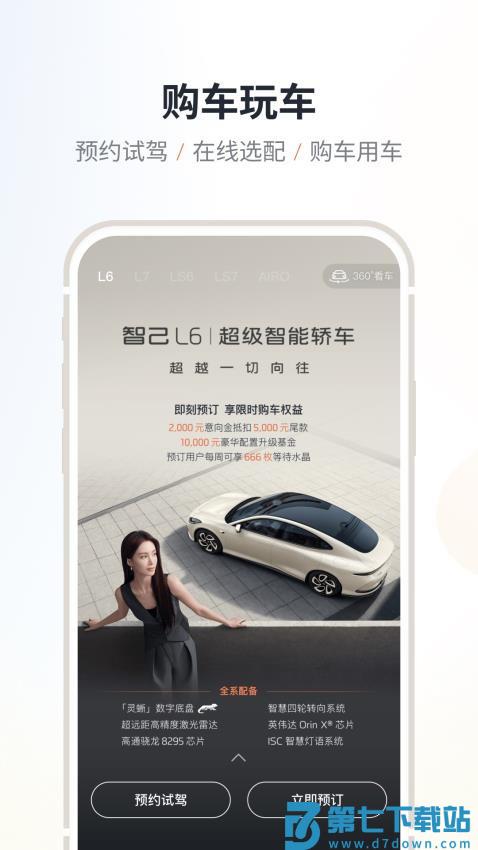 智己汽车appv2.8.8 3