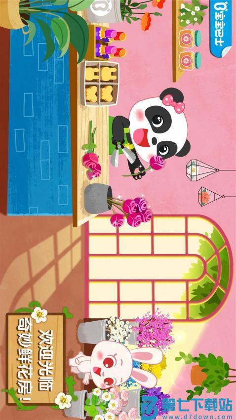 奇妙鲜花房免费版v9.88.00.00 3