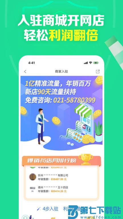 药房网商城买药平台最新版 v7.4.4000 安卓手机版 1