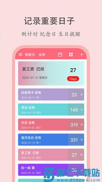 喵喵倒数日app v2.3.4 安卓版 3