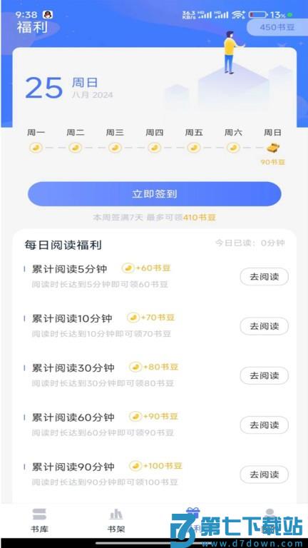 得阅平台app v2.3.5 安卓手机最新版 1