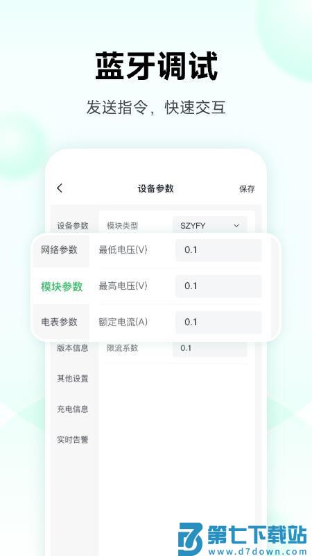 智充宝手机版v1.0.1 2