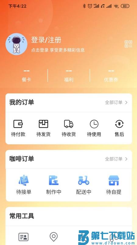 航天优生活app v4.2.9 安卓版 0