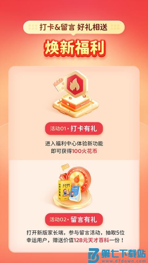 火花思维家长客户端v2.3.0 2