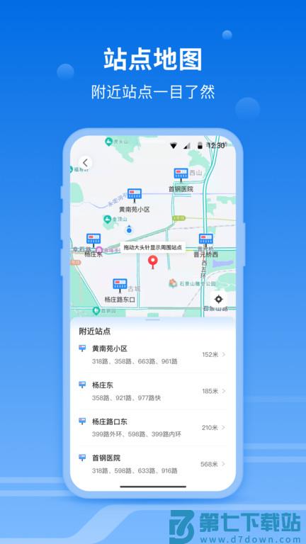 一路同行北京公交app v3.3.3 安卓版 3