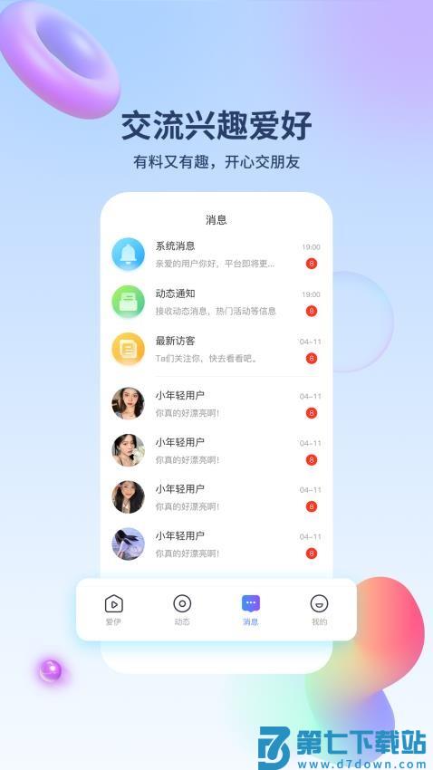 爱伊官方版v1.3.4 1