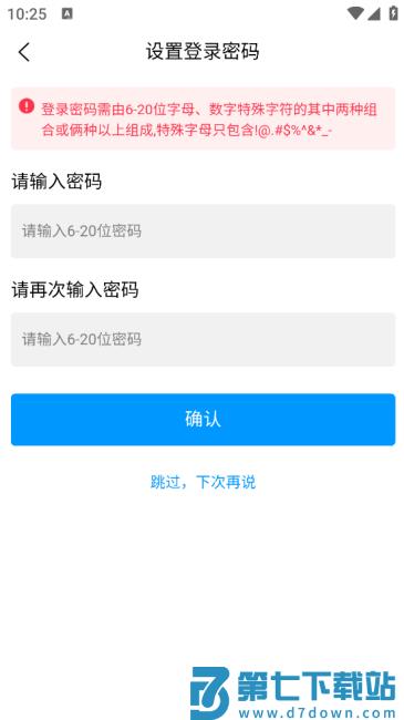 煤易通企业版注册方法