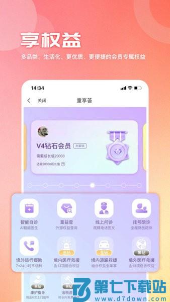 童管家软件 v1.1.2 安卓版 3