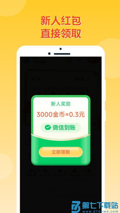 答题冠军免费版v4.5.1 1