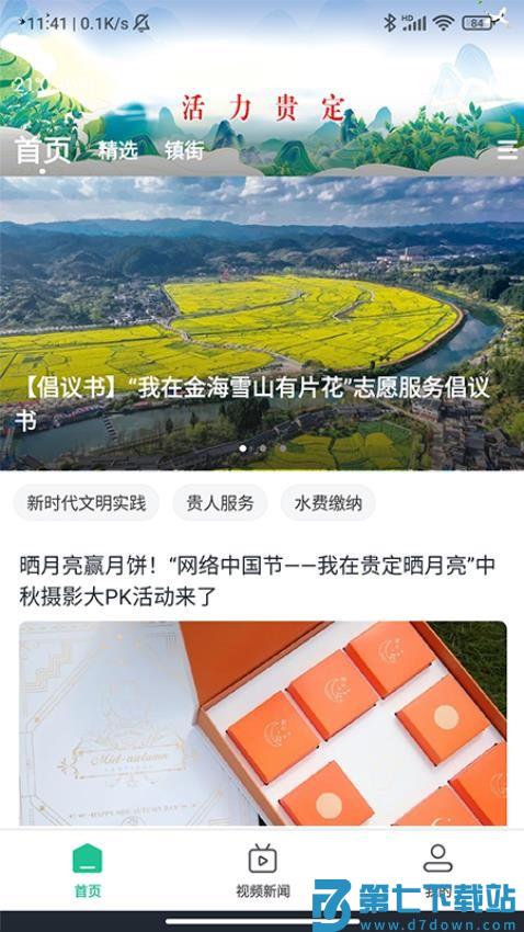 活力贵定官网版