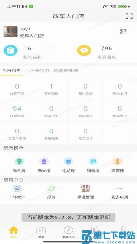 脉车人安卓版v5.3.2 5