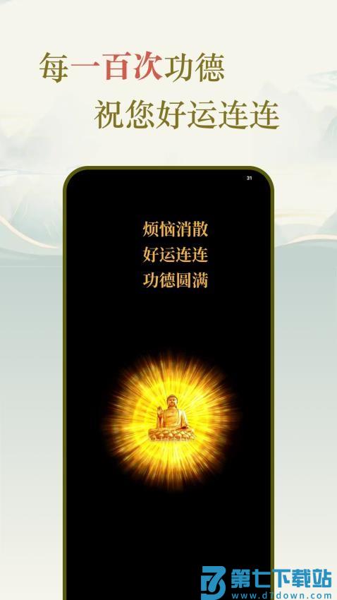 敲木鱼念经客户端v25.2.0 5