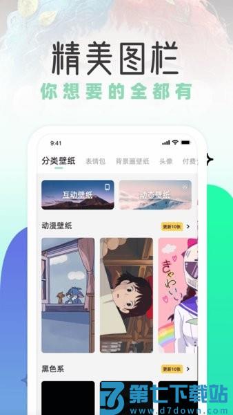 薄荷壁纸手机版v1.8.2 1