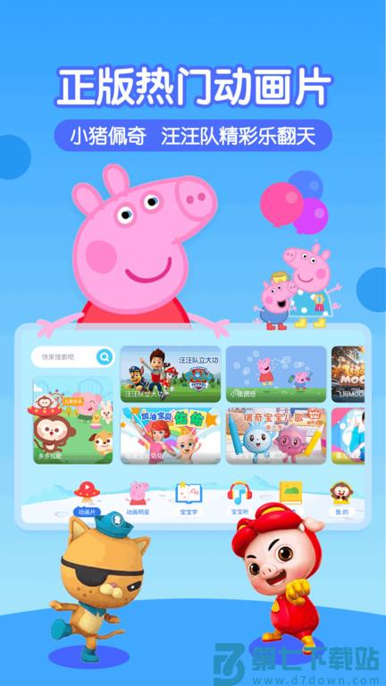 多多动画屋电视版 app v3.8.8.0 安卓版 0