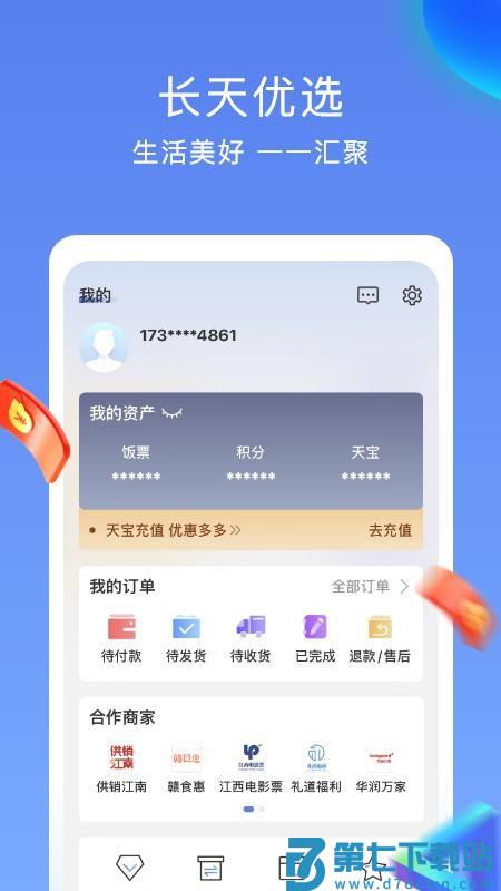 常旅荟最新版v4.2.0 1
