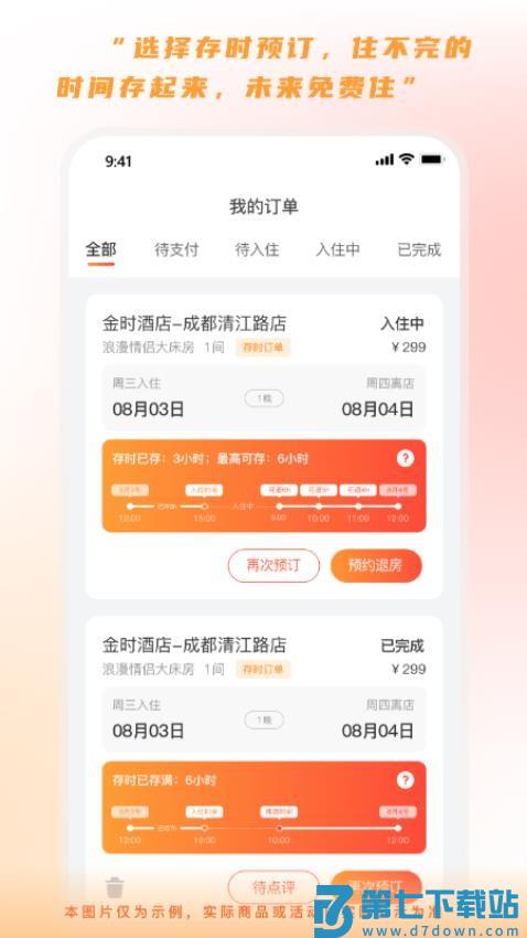 金时房客官方版v4.8.0 3