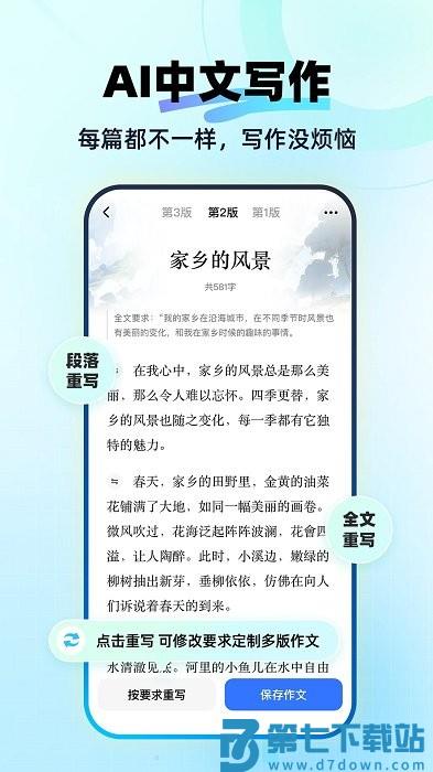 快问aiapp v3.9.7 安卓手机版 2