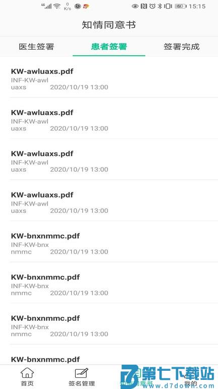医护签app v2.2.5 安卓版 3
