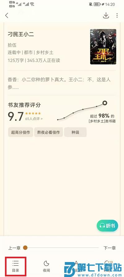 书旗小说调出目录教程