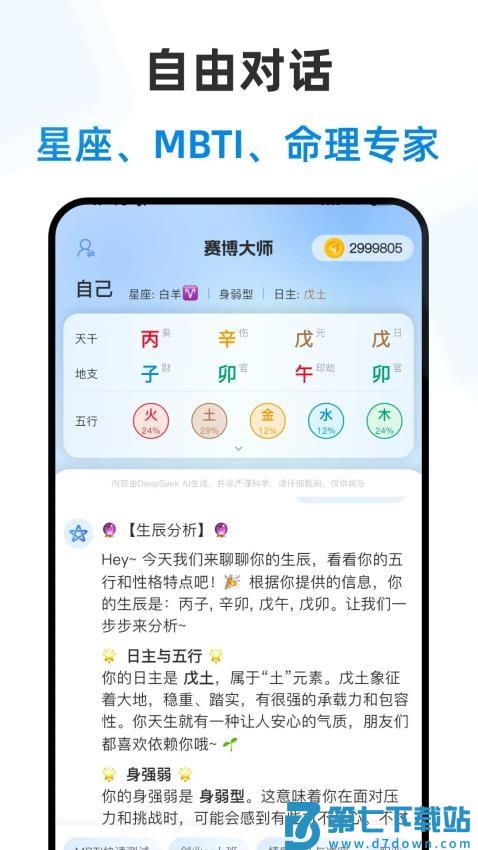 赛博大师手机版v1.3.0 5