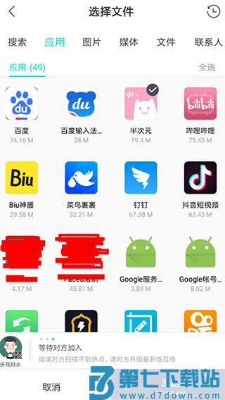 互传app使用方法