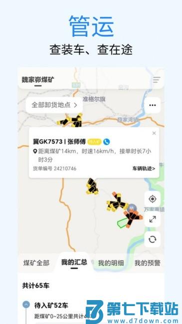 煤易通企业版最新版本 v1.5.2.0 安卓版 3