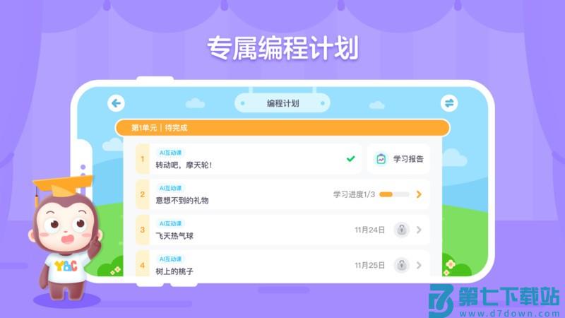 猿编程创造营软件 v1.3.0 安卓版 2