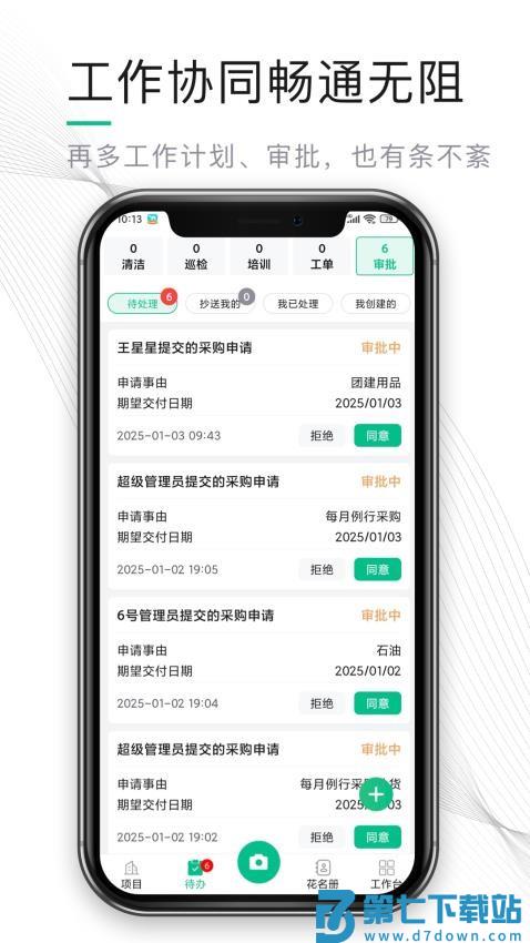 熊猫清洁云最新版v1.8.0.12 2