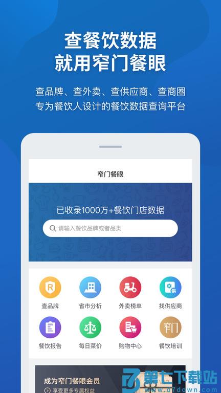 窄门餐眼官方版 v1.10.1 安卓最新版 0