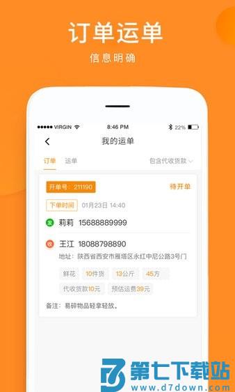 云聚物流下单appv3.8.8 3