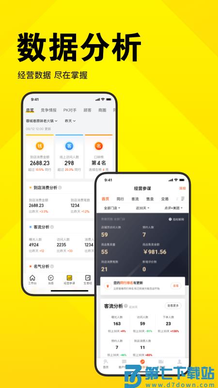美团开店宝手机端 v9.48.100 安卓版 0