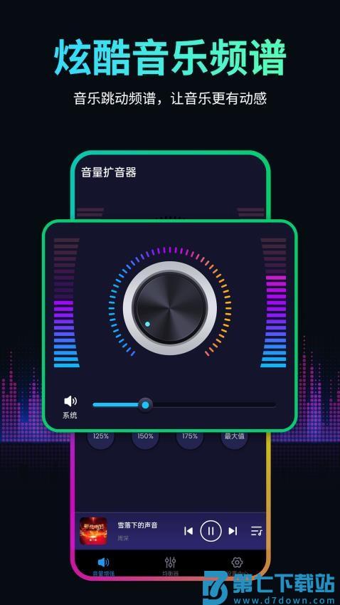 音量扩音器最新版v2.4.0 3