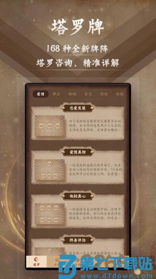 星座阿卡那下载