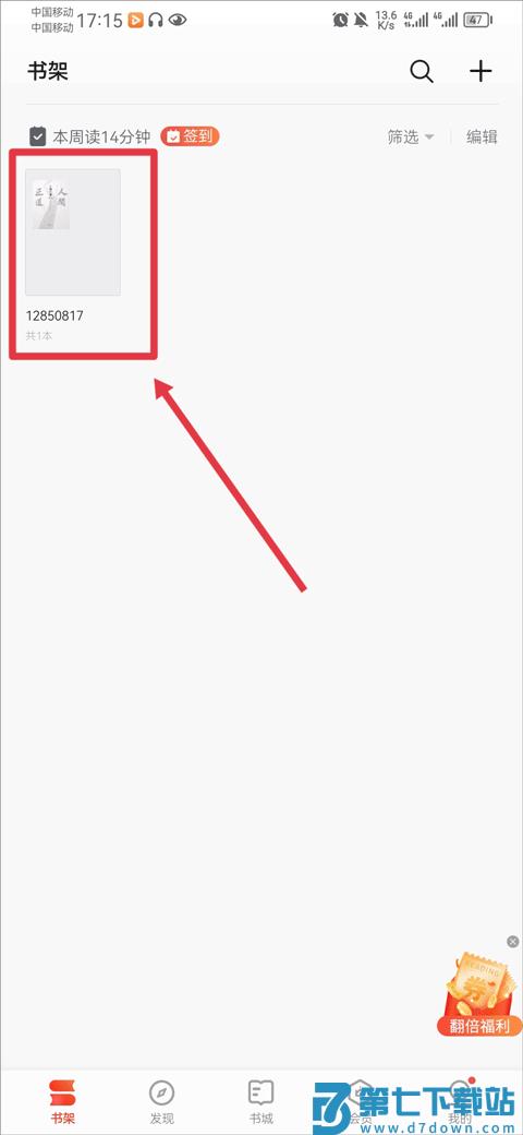 掌阅怎么导入电子书教程 掌阅app怎么导入电子书教程