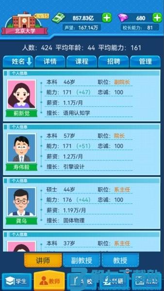 我的大学